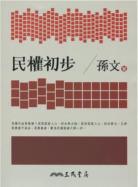 政治、意识形态与社会体制研究
