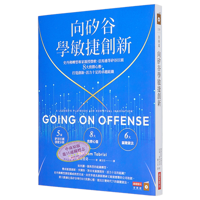 向矽谷学敏捷创新 港台原版 贝南塔布里奇 商业周刊出版【中商原版】