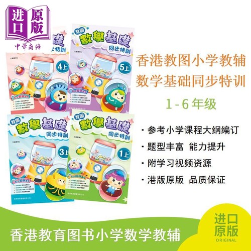教图数学基础同步特训香港教图