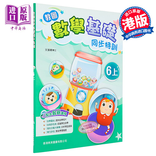 现货香港小学数学基础同步特训