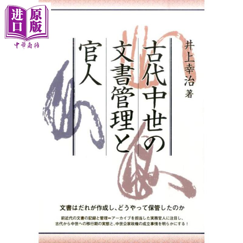 日本中世的文官和文书管理