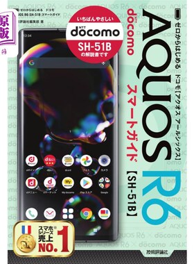 海外直订日语 ゼロからはじめるドコモＡＱＵＯＳ　Ｒ６　ＳＨ－５１Ｂスマートガイド 从零开始的docomo AQUOS r6sh - 51b智