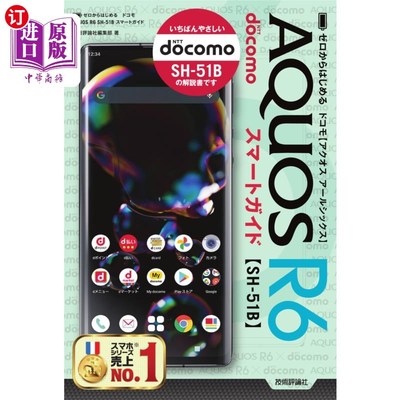 海外直订日语 ゼロからはじめるドコモＡＱＵＯＳ　Ｒ６　ＳＨ－５１Ｂスマートガイド 从零开始的docomo AQUOS r6sh - 51b智