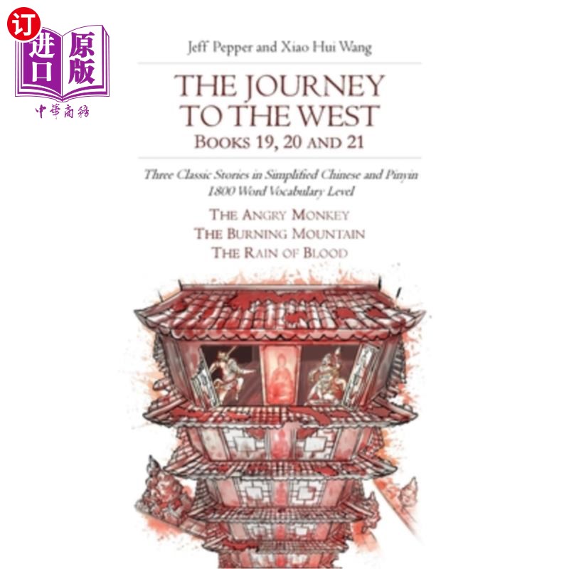 海外直订The Journey to the West, Books 19, 20 and 21: Three Classic Stories in Simplifie 西游记第19、20、