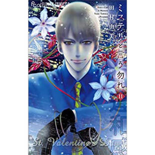 漫画 勿说是推理 11 勿言推理 田村由美 台版漫画书 青文出版【中商原版】