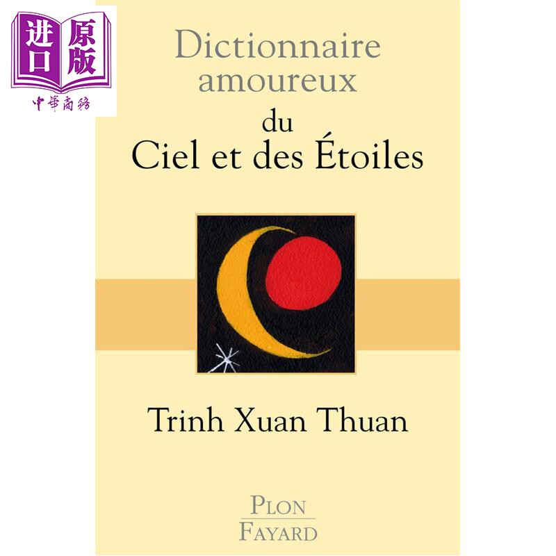 预售 【法文版】星空词典 天体物体学教授郑春顺著 英文原版 DICTIONNAIRE AMOUREUX DU CIEL Trinh Xuan Thuan【中商原版】