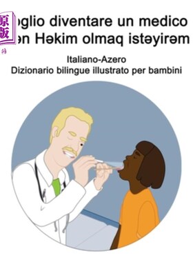 海外直订意大利语 Italiano-Azero Voglio diventare un medico / Mən Həkim olmaq istəy 英语-阿塞拜疆语