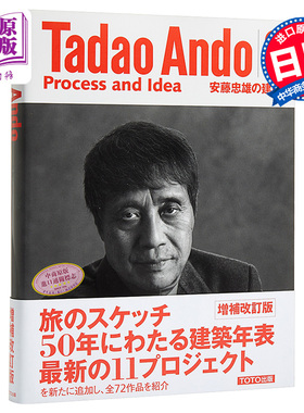 安藤忠雄的建筑0 建筑名作年代鉴赏 日文原版 安藤忠雄の建築0 増補改訂版 Tadao Ando 0 Process and Idea【中商原版】