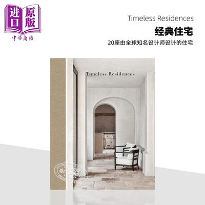永恒住宅20个住宅设计项目