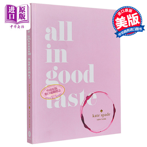 现货 【中商原版】美国时尚品牌凯特·丝蓓 英文原版 Kate Spade New York: All in Good Taste 进口图书 kate spade new york