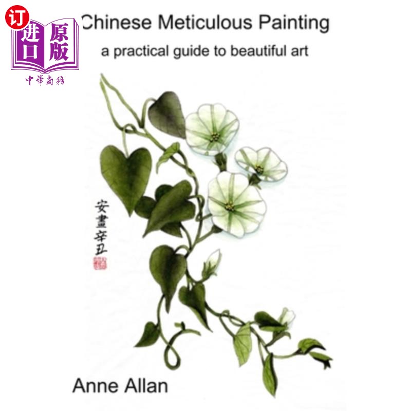 海外直订Chinese Meticulous Painting - a practical guide to beautiful art 中国工笔画-一个实用的指导美丽的艺术