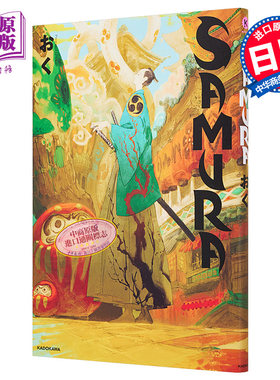 漫画 SAMURA 漫画 oku KADOKAWA おく 日文原版漫画书【中商原版】