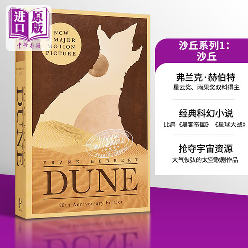 英版Dune沙丘1 沙丘 沙丘英文原版 沙丘小说英文版 沙丘电影原著小说可搭沙丘设定集 弗兰克赫伯特 星云奖雨果奖