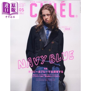 流行色 日文原版 中商原版 2025年5月号 春カラーを着る 穿上春季 クルーエル CLUEL 日韩