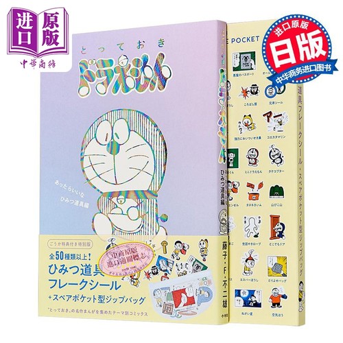 漫画 哆啦A梦 50周年纪念特别版 第4集 藤子不二雄 小学馆 日文原版漫画书 ドラえもん 記念スペシャル版【中商原版】