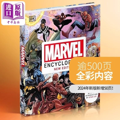 【中商原版】漫威百科（2024新版）复仇者联盟 英文原版DK-Marvel Encyclopedia New Edition无敌浩克 漫威平行宇宙 漫威周边