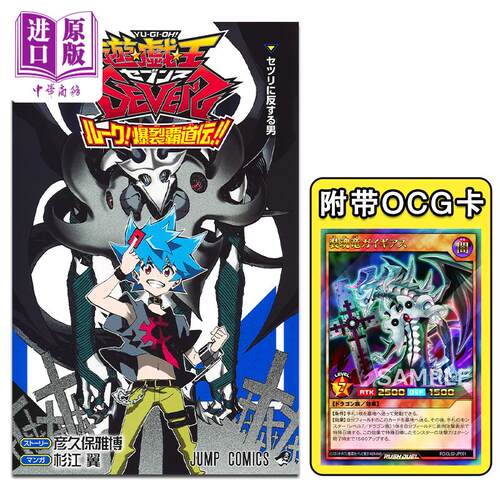 游戏王SEVENS 卢克 爆裂霸道传 2 日文原版 遊戯王SEVENS ルーク! 爆裂覇道伝!! 2