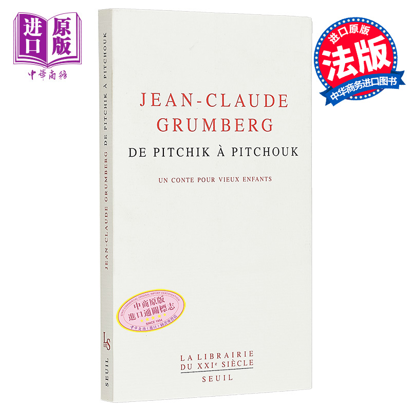 从皮奇克到皮托克 De Pitchik a Pitchouk Un conte pour vieux enfants法文原版 Jean Claude G老小孩童话故事【中商原版?