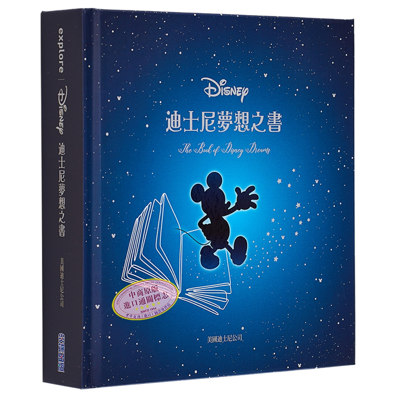 迪士尼梦想英双语典藏语录书