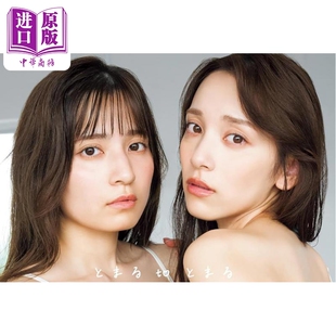 预售 都丸纱也华 都丸亚华梨1st写真集 姐妹合拍写真集 日文原版日韩 都丸紗也華 都丸亜華梨 姉妹1st写真集【中商原版】