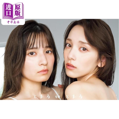 都丸纱也华都丸亚华梨1st写真集