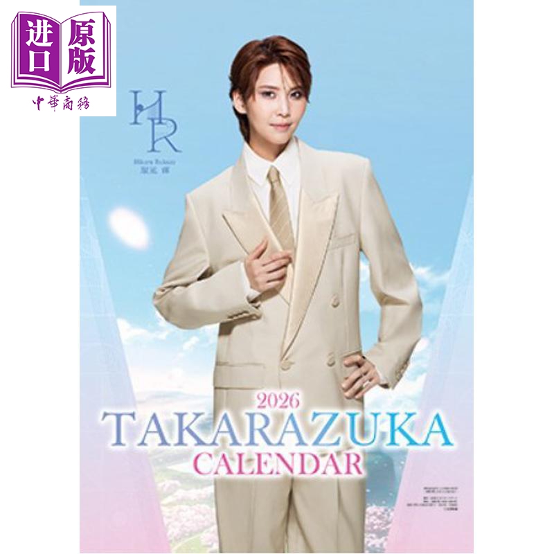 宝塚群星2026写真年历