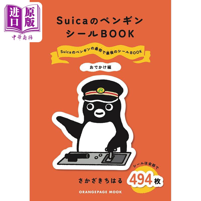 SuicaのペンギンシールBOOK