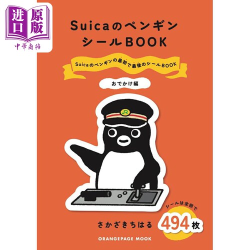 SuicaのペンギンシールBOOK