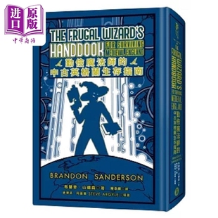 惊艳震撼全球秘密计画 港台原版 中商原版 中古英格兰生存指南 奇幻基地 邪恶奇幻天才大神超 山德森 勤俭魔法师 布兰登