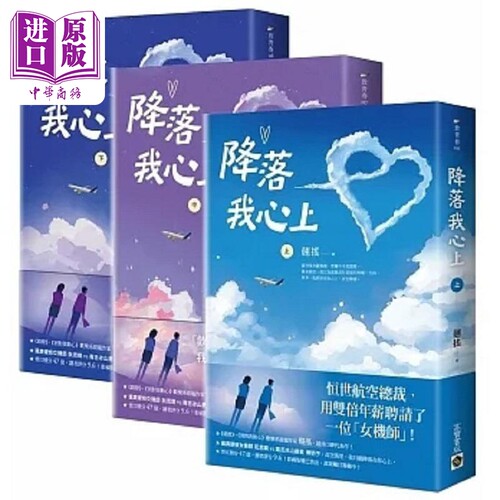 降落我心上 上中下套书 港台原版 翘摇 高宝【中商原版】