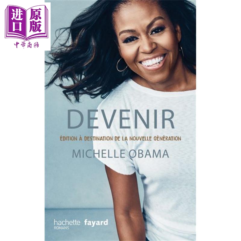 成为米歇尔奥巴马法文原版