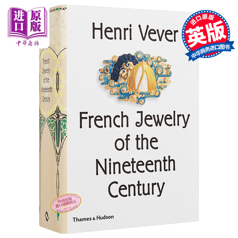 French Jewelry 进口艺术 Henri Vever的19世纪珠宝设计 T&H【中商原版】