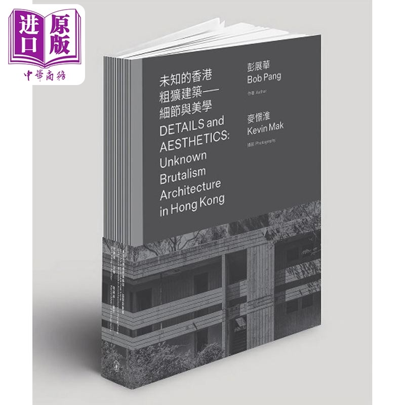 预售 未知的香港粗犷建筑：细节与美学 港台艺术原版 彭展华 三联书店【中商原版】,书籍/杂志/报纸,艺术类原版书,淘宝优惠券,粉丝福利购,淘宝优惠卷