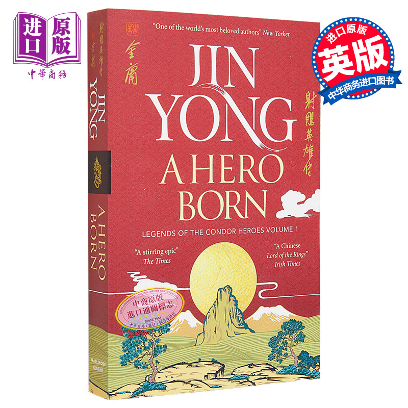 射雕英雄传金庸英文版