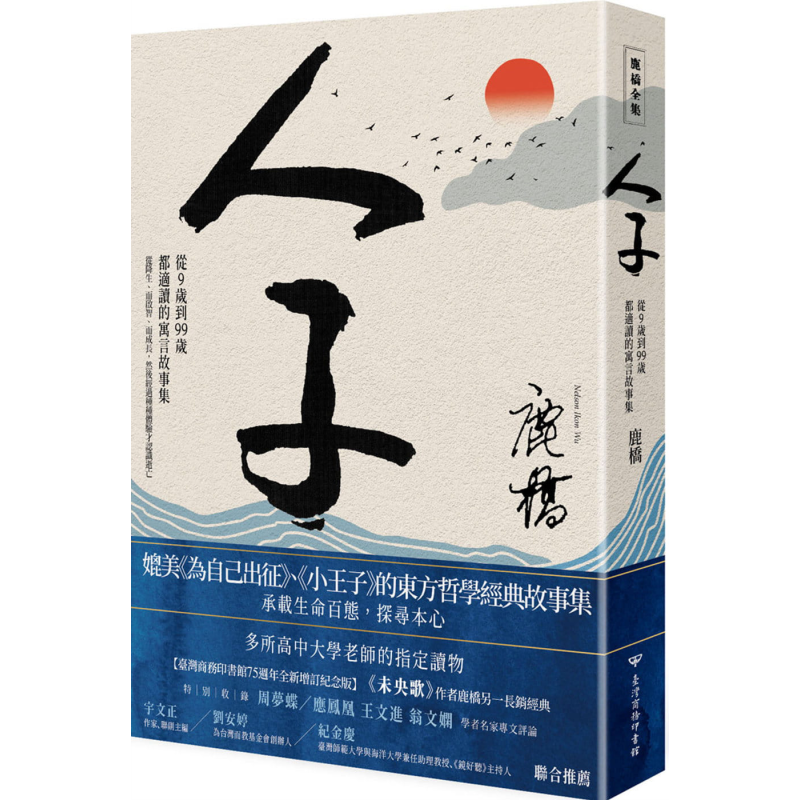 台湾商务75週年全新增订纪念版