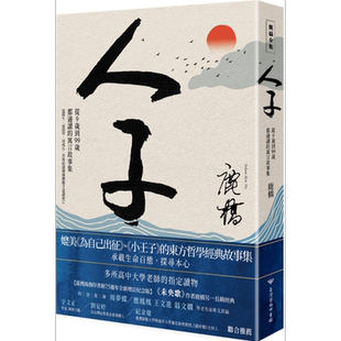 预售 人子 台湾商务75週年全新增订纪念版 港台原版 未央歌作者鹿桥 台湾商务 小说【中商原版】