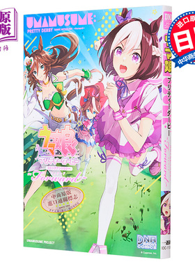 漫画 赛马娘 国家德比 漫画选集 Forward 一迅社 日文原版漫画书 ウマ娘 プリティーダービー コミックアンソロジー【中商原?