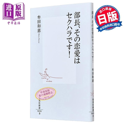 课长这不是恋爱这就是性骚扰