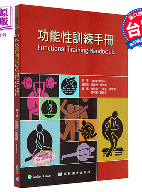 功能性训练手册 Functional Training Handbook 港台原版 Craig Liebenson 艺轩图书【中商原版】