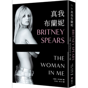 布兰妮自传 小甜甜 布兰妮斯皮尔斯自传 真我布兰妮 港台原版 布兰妮斯皮尔斯 堡垒文化【中商原版】