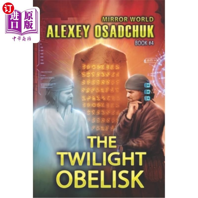 海外直订The Twilight Obelisk (Mirror World Book #4): LitRPG series 《暮光方尖碑》(Mirror World #4): LitRPG系列