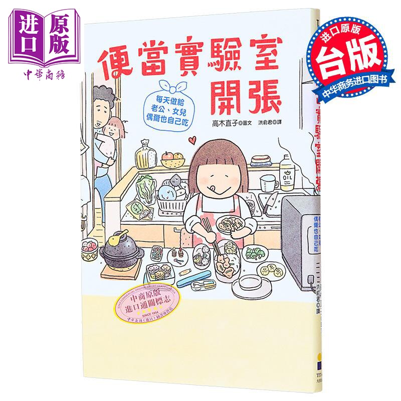 高木直子便当实验室开张图片