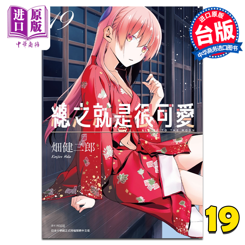 预售漫画总之就是可爱畑健二郎
