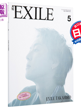 现货 月刊EXILE 町田启太封底+特集 日文原版 月刊EXILE【中商原版】