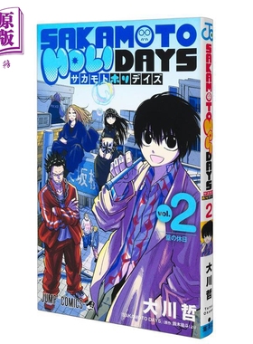 漫画 坂本假日 第2集 坂本日常 官方番外 铃木祐斗 信 南云 集英社 日文原版漫画书 SAKAMOTO HOLIDAYS【中商原版】