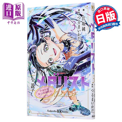 舞冰的祈愿小说版3舞冰的祈愿