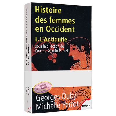 现货 西方女性史 古代 卷1 Lhistoire des femmes en occident tome 1 法文原版 Georges Duby 历史【中商原版】