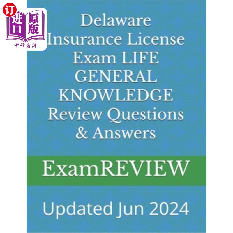 海外直订Delaware Insurance License Exam LIFE GENERAL KNOWLEDGE Review Questions & Answer 特拉华州保险执照考试生活一
