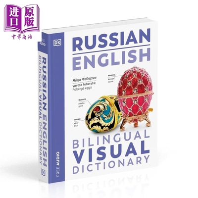 预售 Russian English Bilingual Visual Dictionary 2025年新版DK双语图解词典 俄语-英语 俄文英文原版字典 语言学习【中商原版?