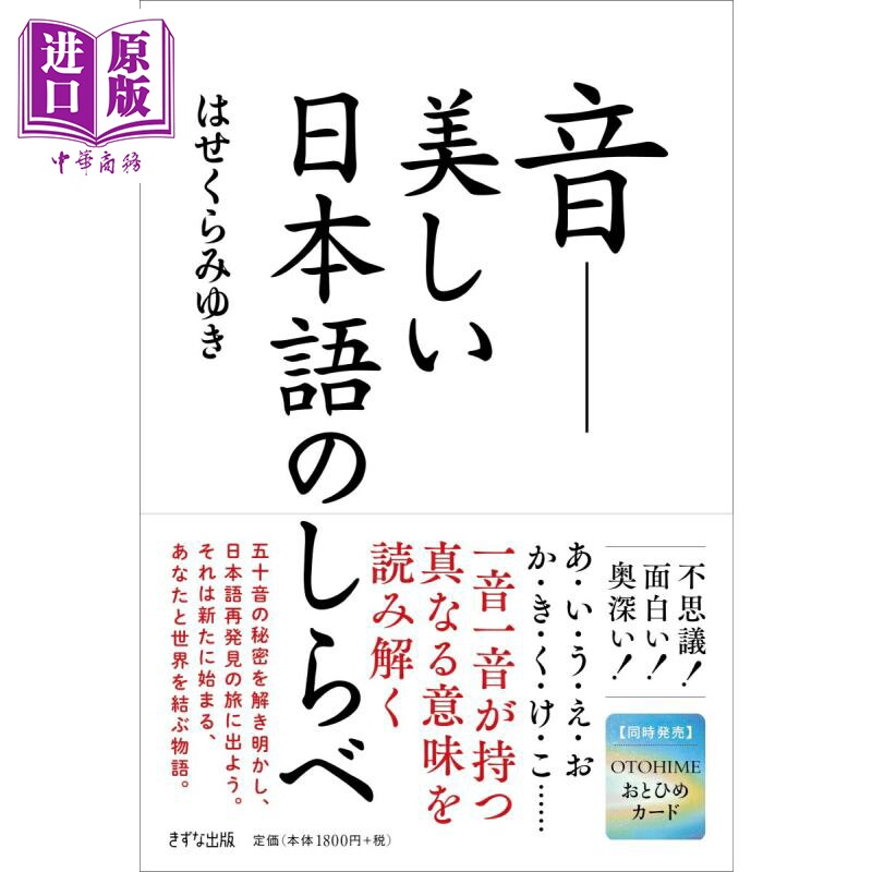 音美しい日本語の調べ